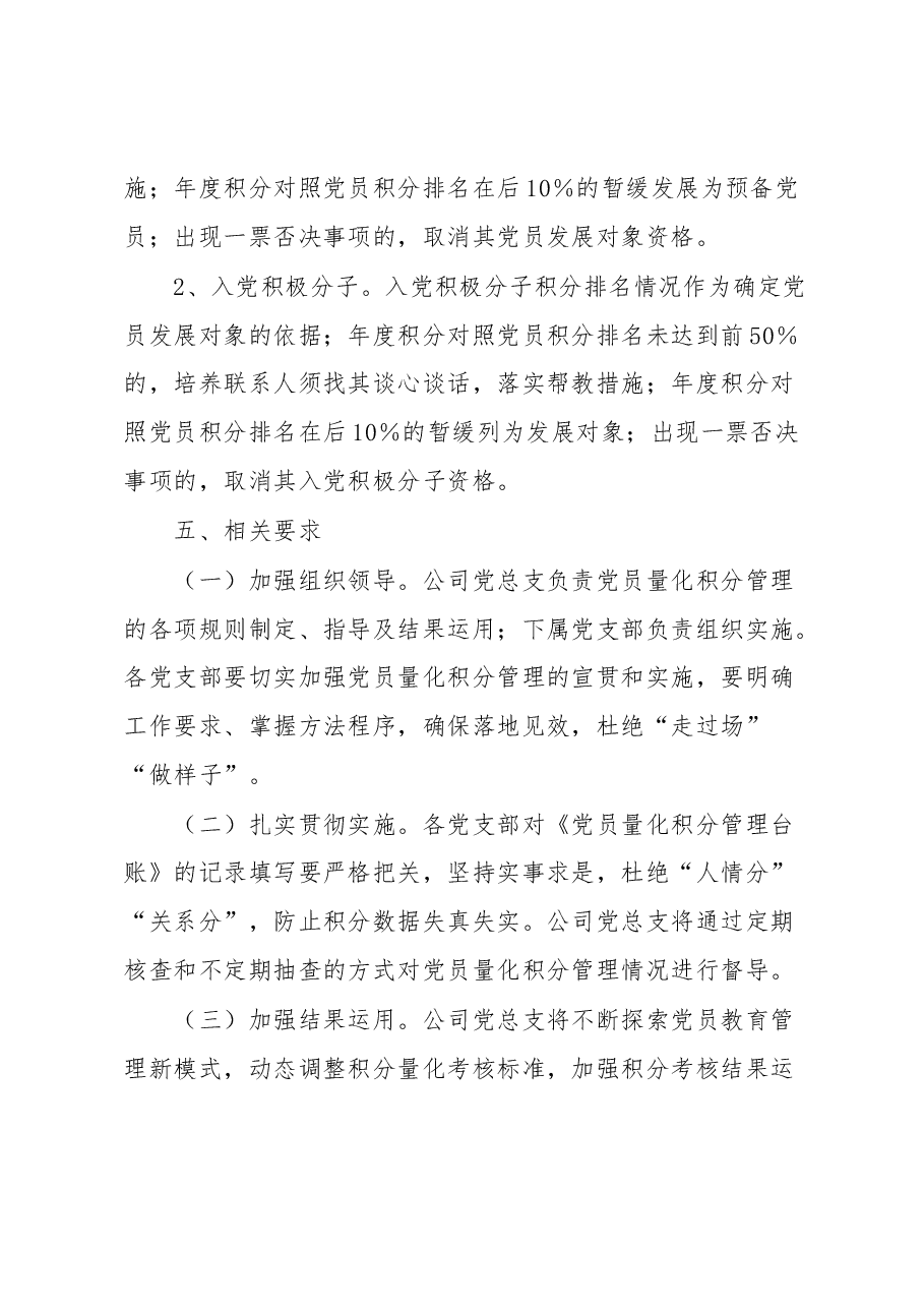 公司党员量化积分管理办法.docx,第4页预览