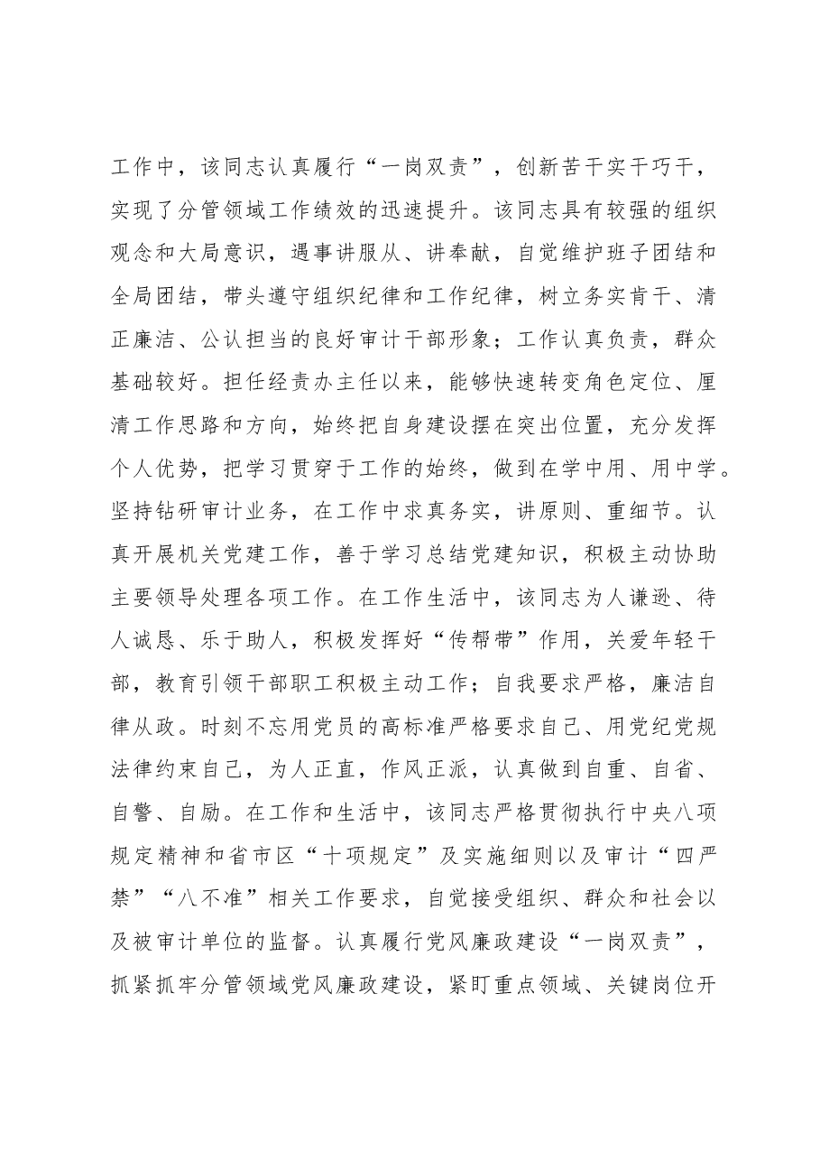 (3篇)关于xx同志任职试用期现实表现报告汇编.docx,第4页预览