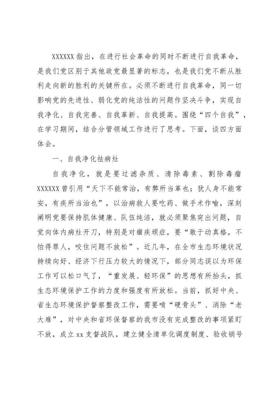 (5篇)在学习贯彻党内主题教育读书班上的交流发言材料汇编.docx,第2页预览