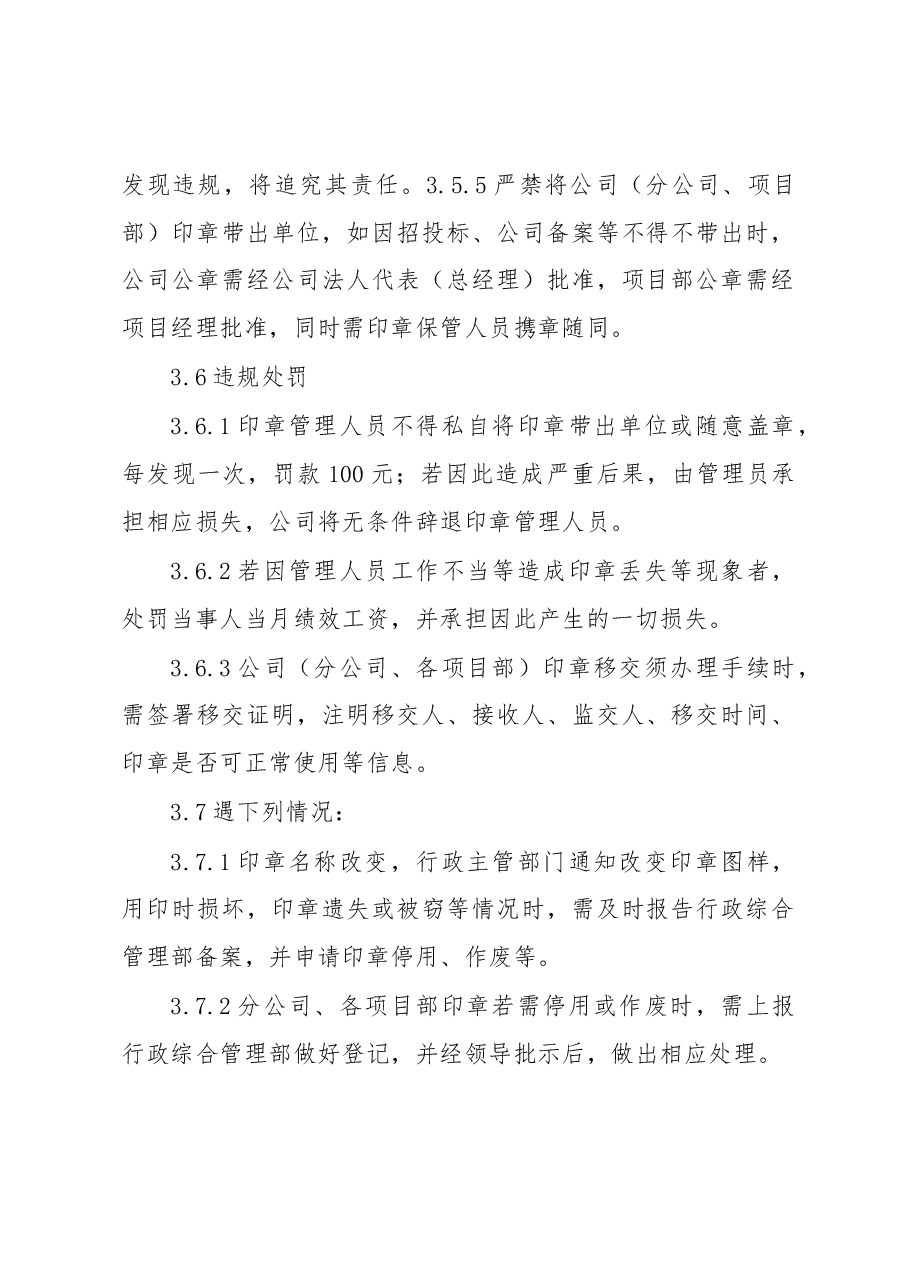 印章管理制度.docx,第3页预览