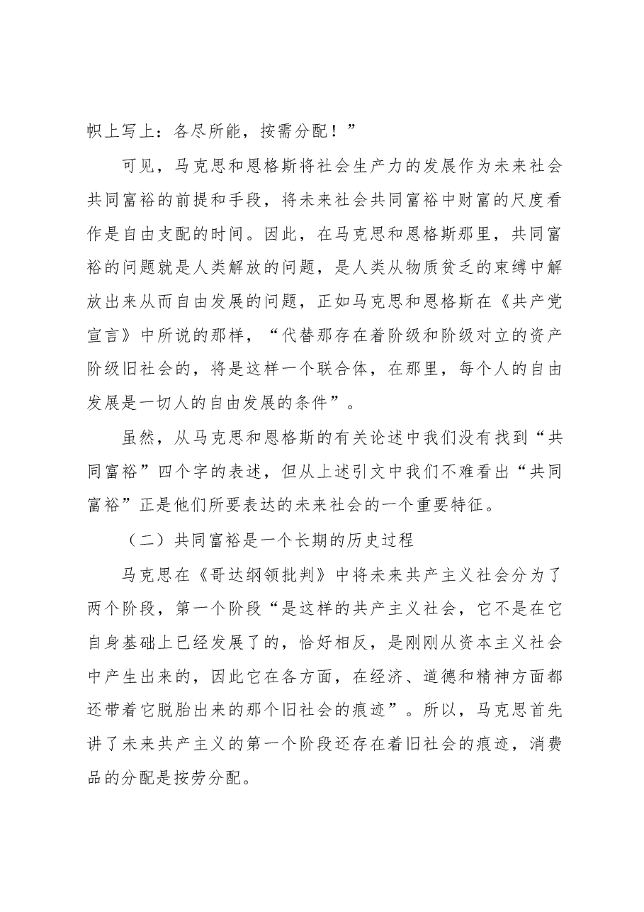 党内主题教育专题党课讲稿:新时代中国特色社会主义思想对马克思主义共同富裕理论的丰富与实现路径的拓展.docx,第3页预览