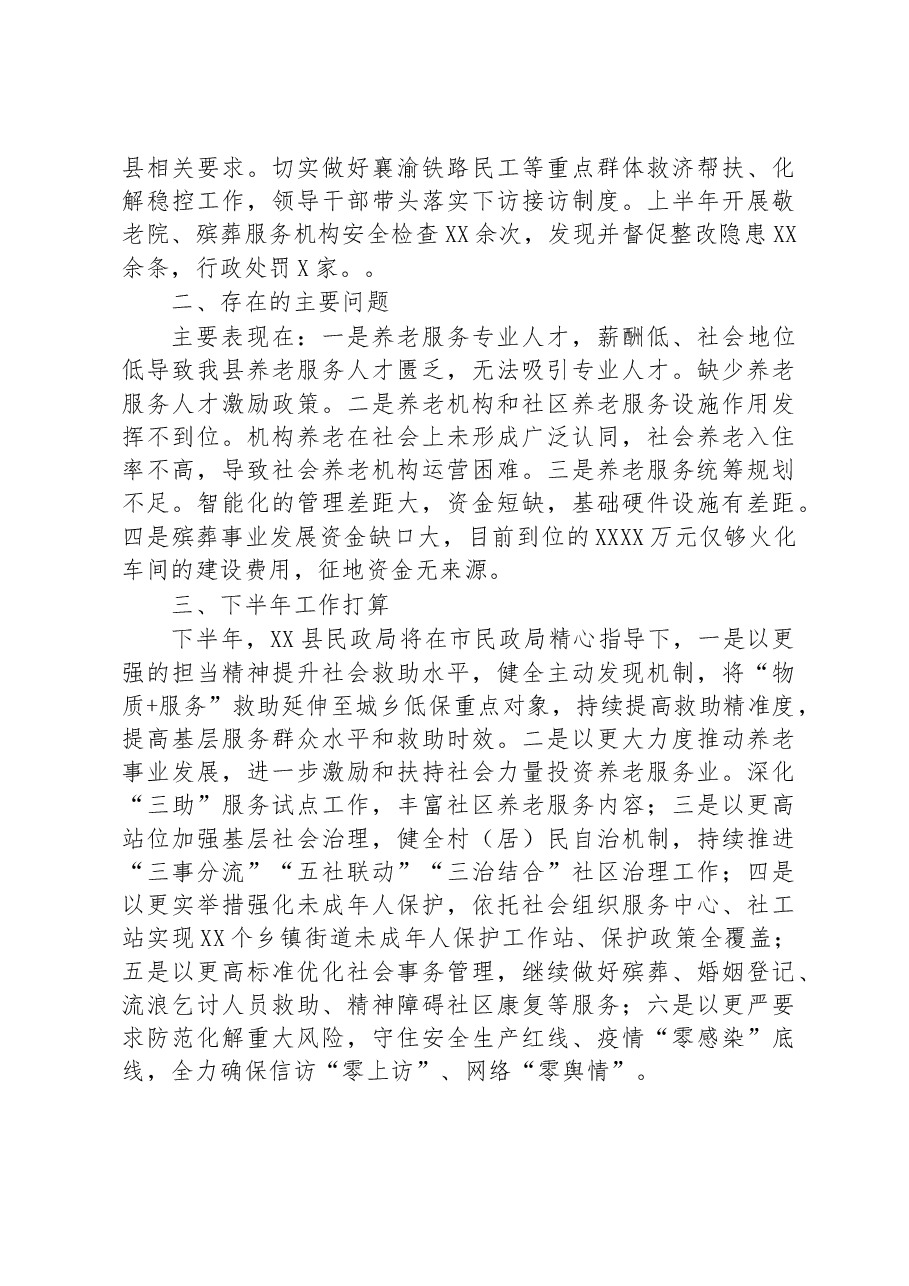 县民政工作2023上半年工作总结.docx,第3页预览