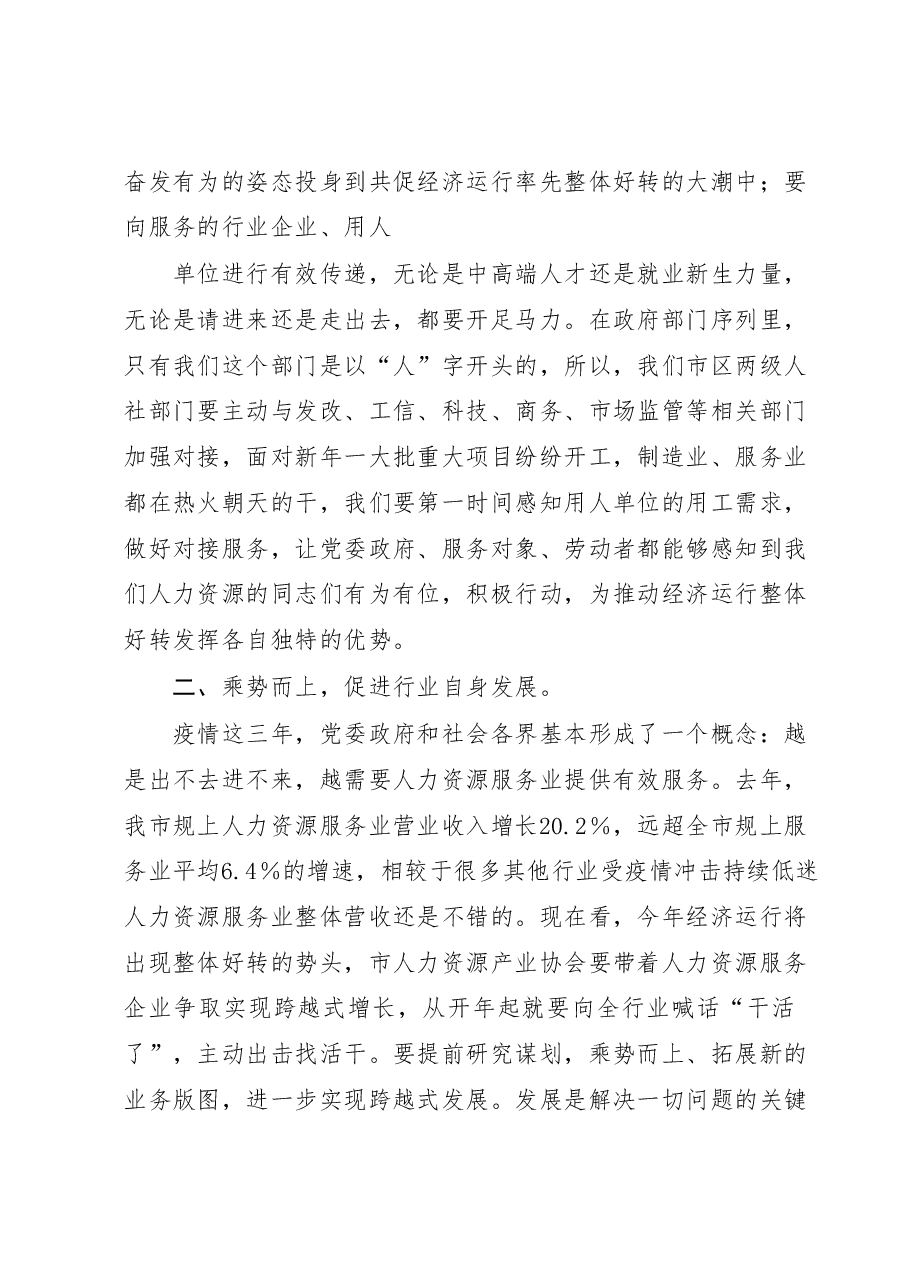 在调研人力资源服务业座谈会上的讲话.docx,第2页预览