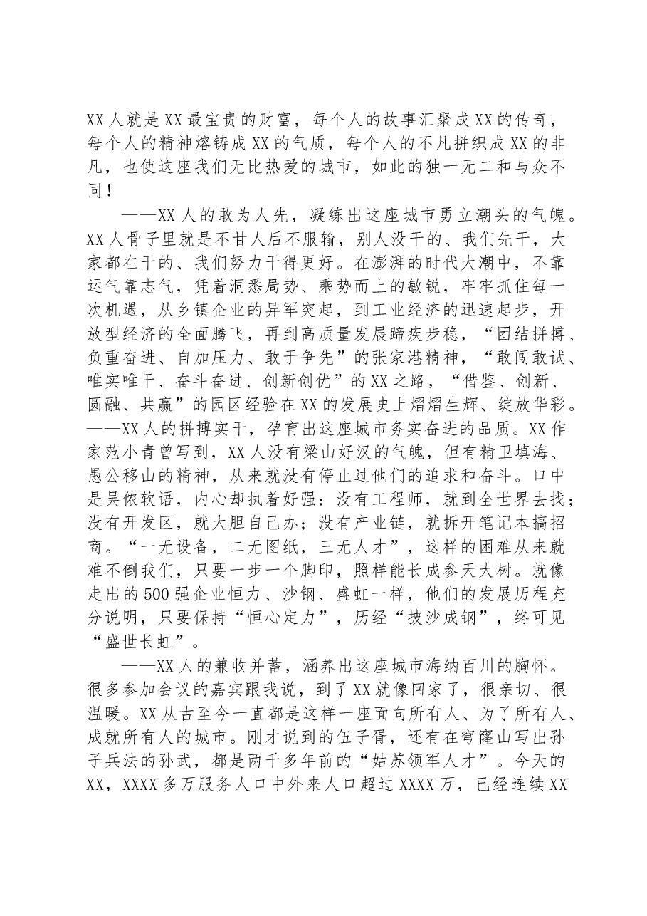 市委书记在全市高质量发展大会上的致辞.docx，第2页预览