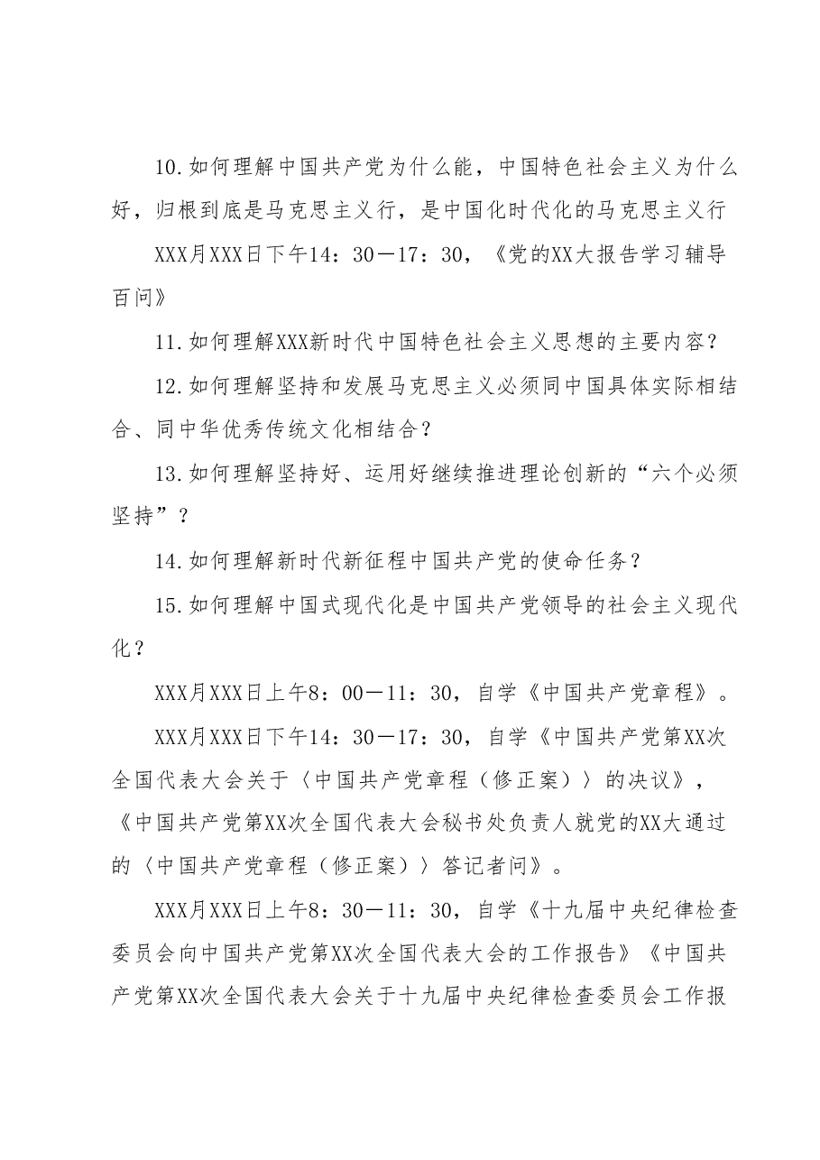 关于开展党的二十大精神专题读书班的实施方案.docx,第3页预览