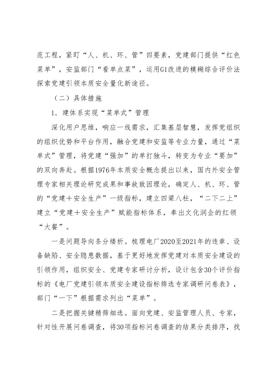 国企党建引领扎实推进“党建+安全生产”工作报告.docx,第2页预览