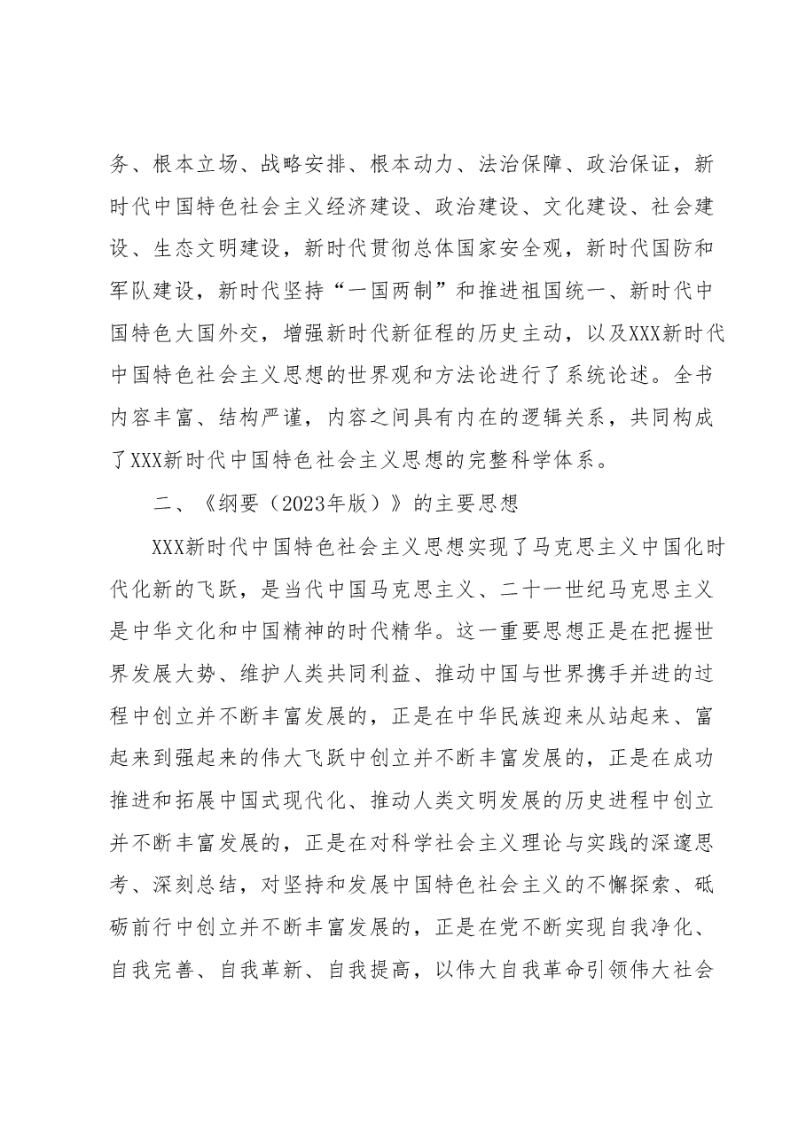 主题教育读书班心得:理解把握党的创新理论的重要性.docx,第2页预览