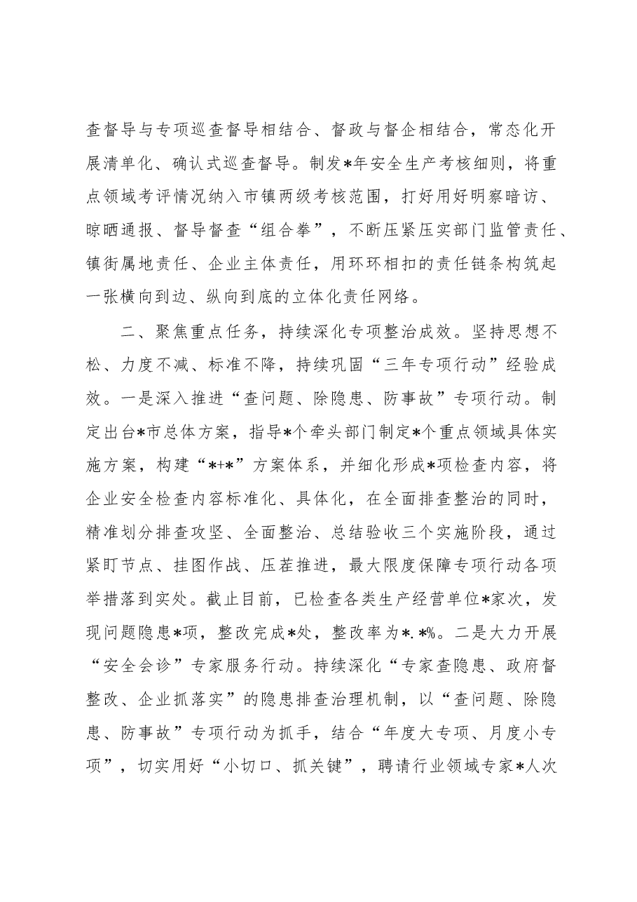 2023安全生产工作总结.docx，第2页预览