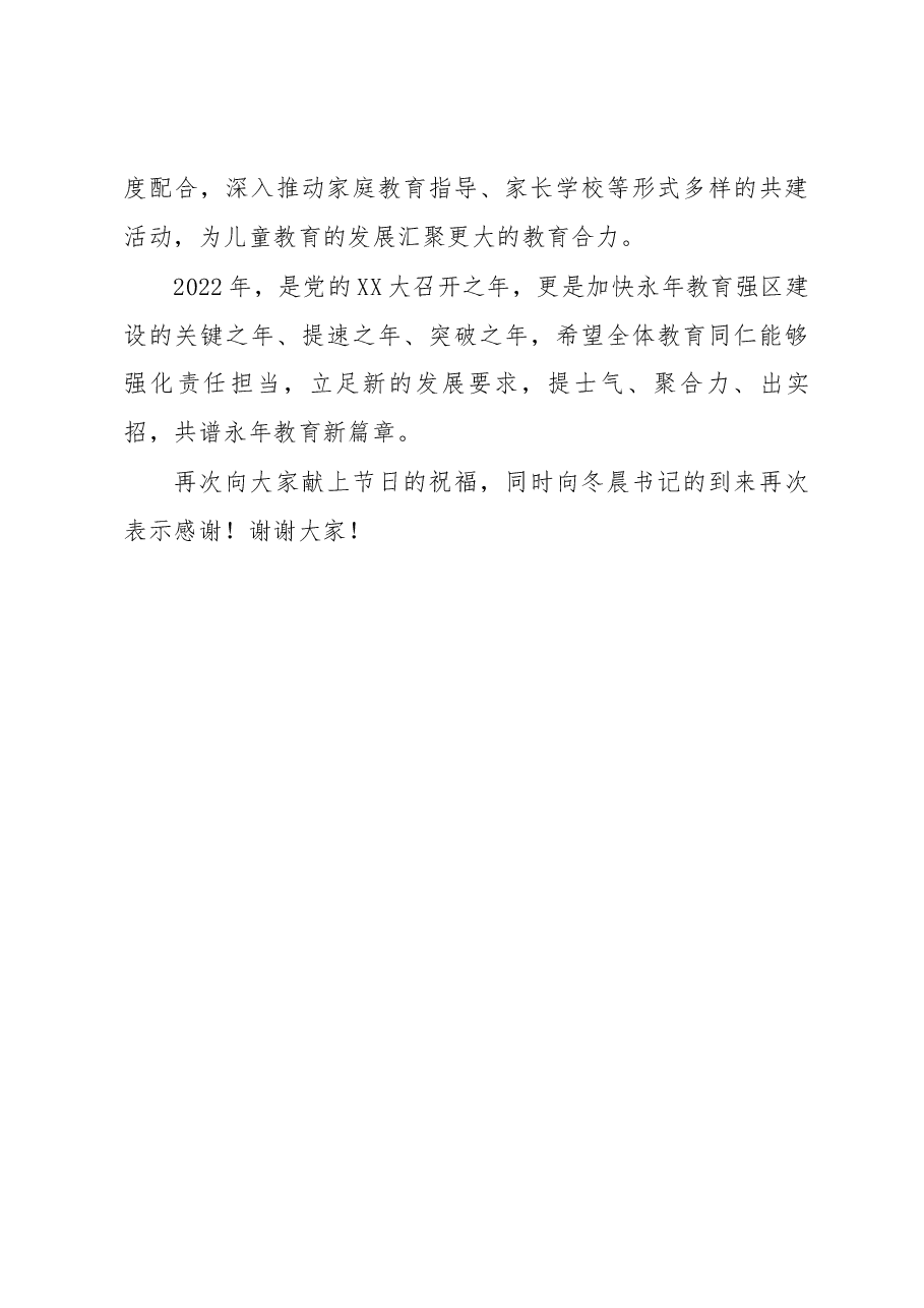 迎六一慰问活动讲话稿.docx,第3页预览