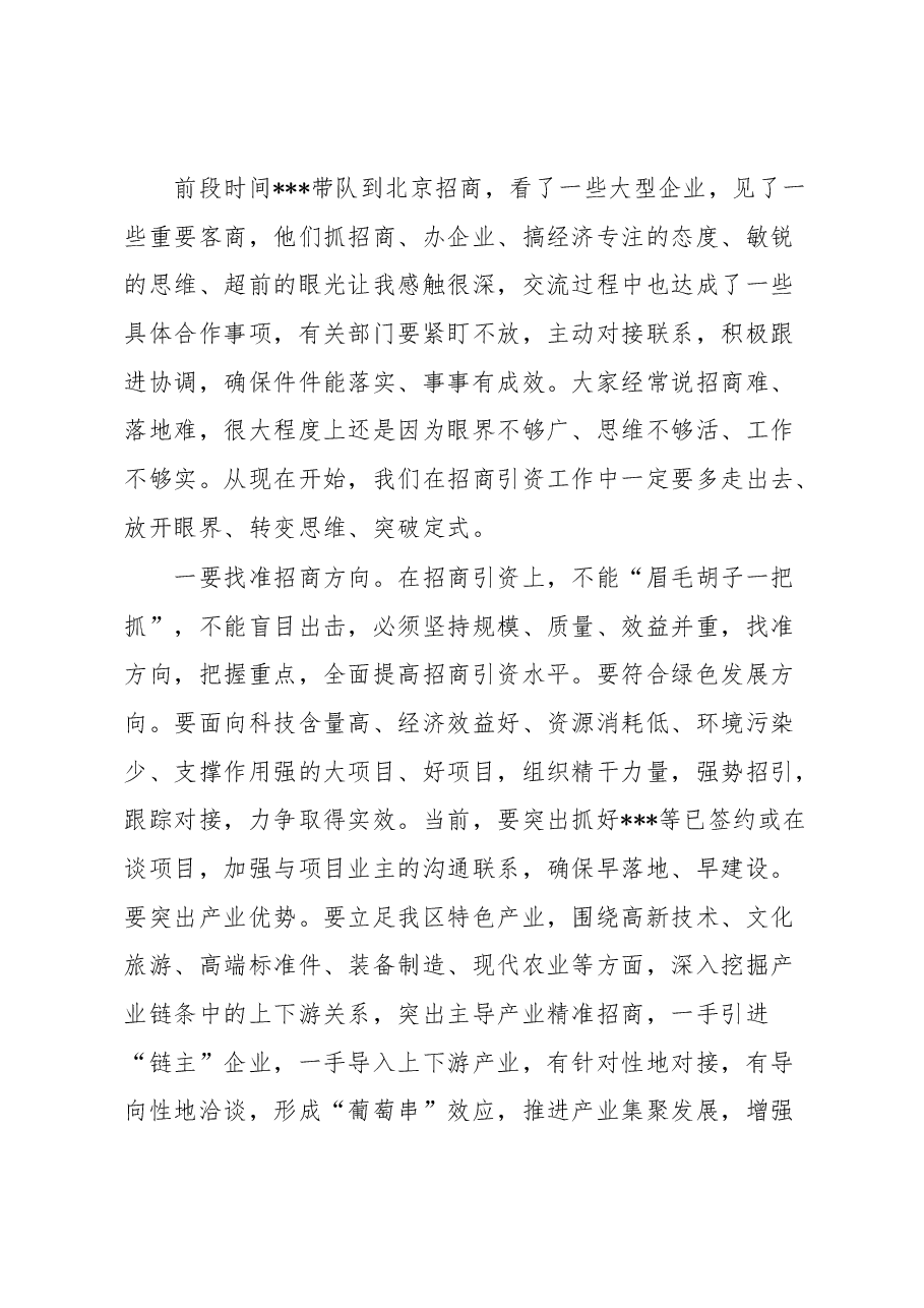 在全区招商引资调度会上的主持讲话.docx,第4页预览