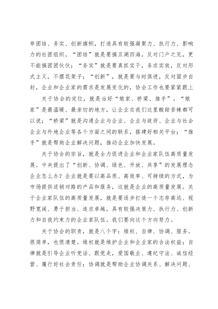 XX同志在县(市、区)协会工作座谈会上的讲话.docx,第4页预览