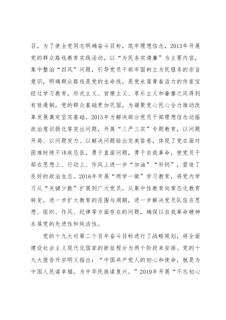 深入开展主题教育凝心铸魂推动党和国家事业发展工作.docx，第2页预览