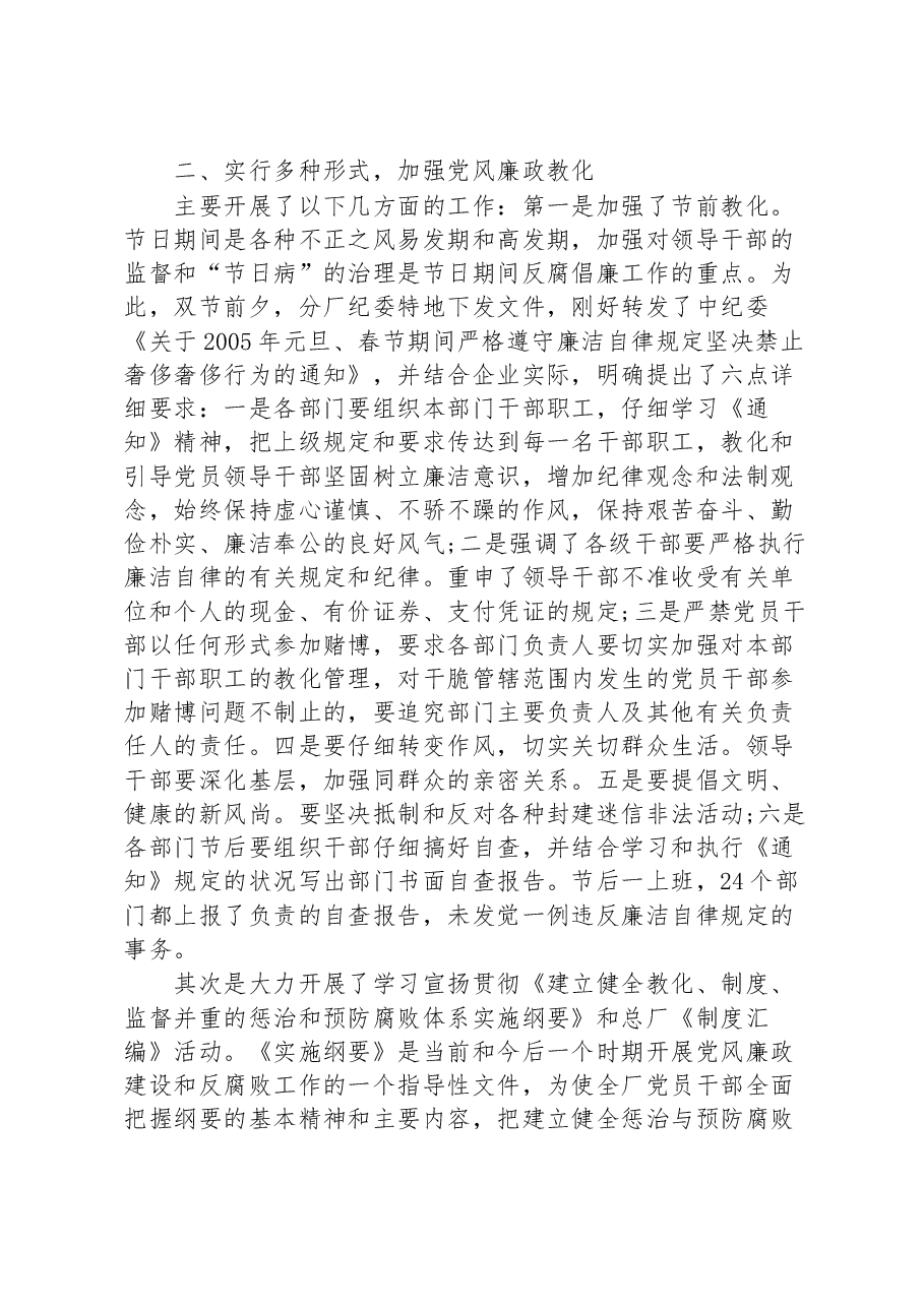 业务处室党风廉政建设自查报告.docx,第2页预览