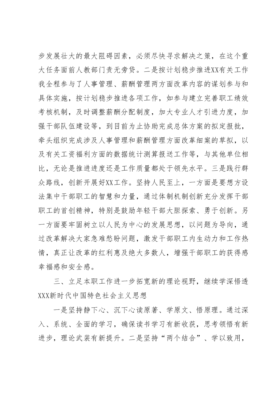 在学习贯彻主题教育读书班第二专题集中学习研讨会上的发言.docx,第3页预览
