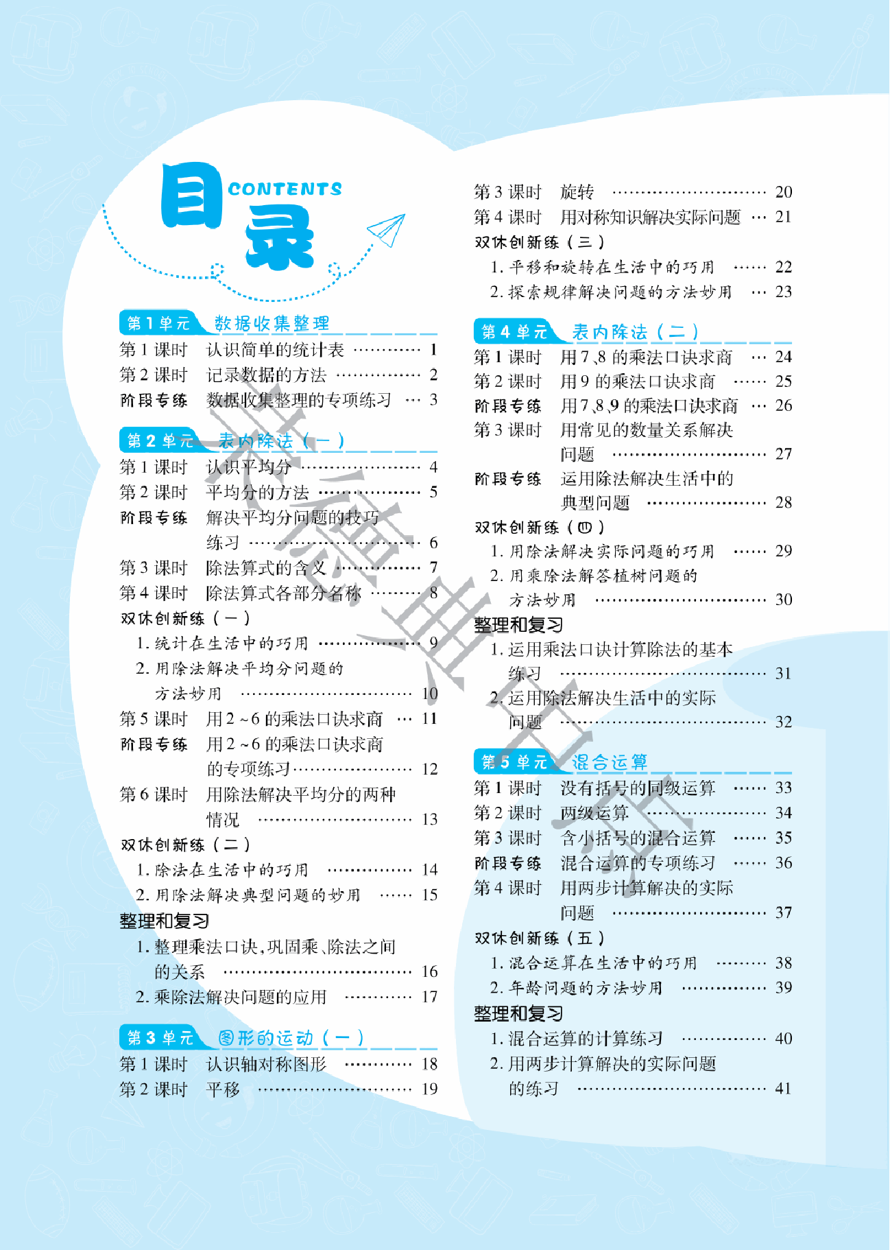 典中点二年级下册数学人教版B部分.pdf,第2页预览