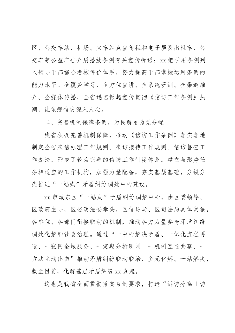 (9篇)贯彻落实《信访工作条例》工作总结汇编.docx,第4页预览