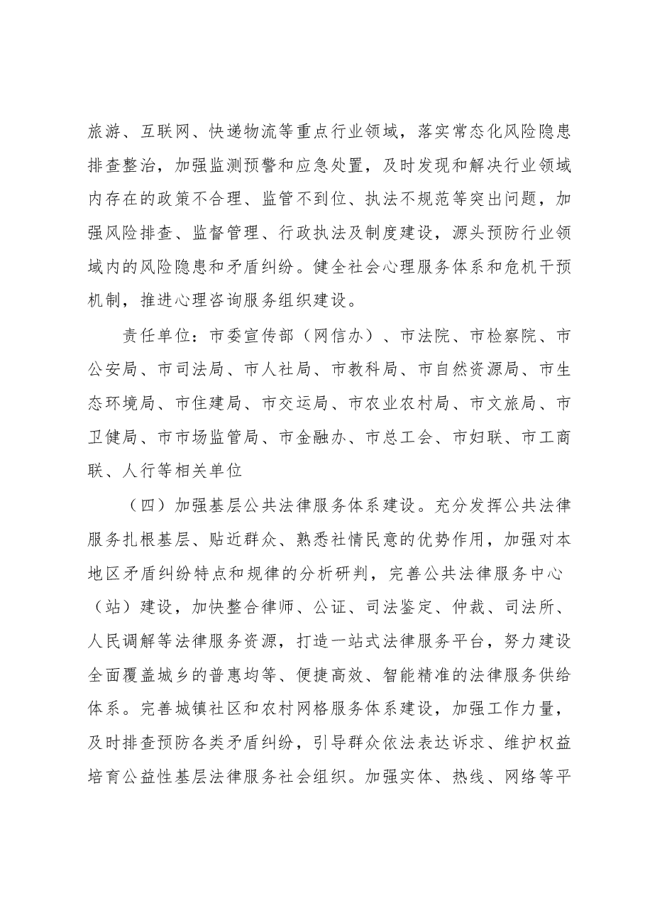xx市加强诉源治理推动矛盾纠纷源头预防化解的实施方案.docx,第3页预览