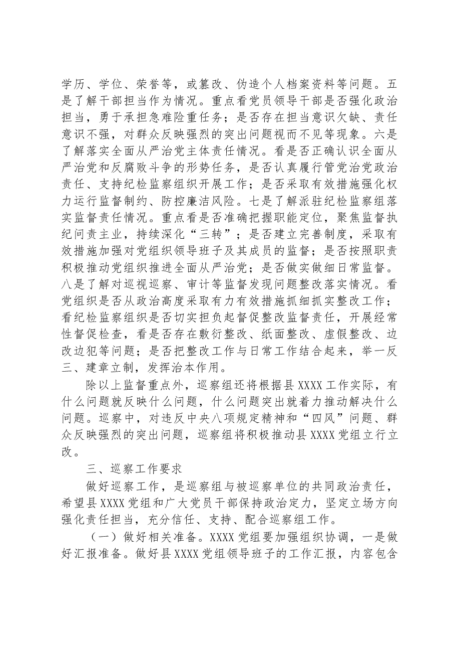 关于巡察某党组工作动员会讲话材料.docx,第4页预览