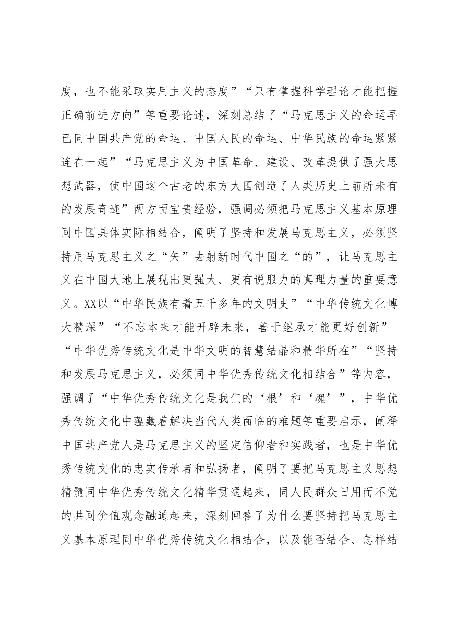 读书班交流材料:准确把握主题教育精髓要义的重要学习.docx,第4页预览