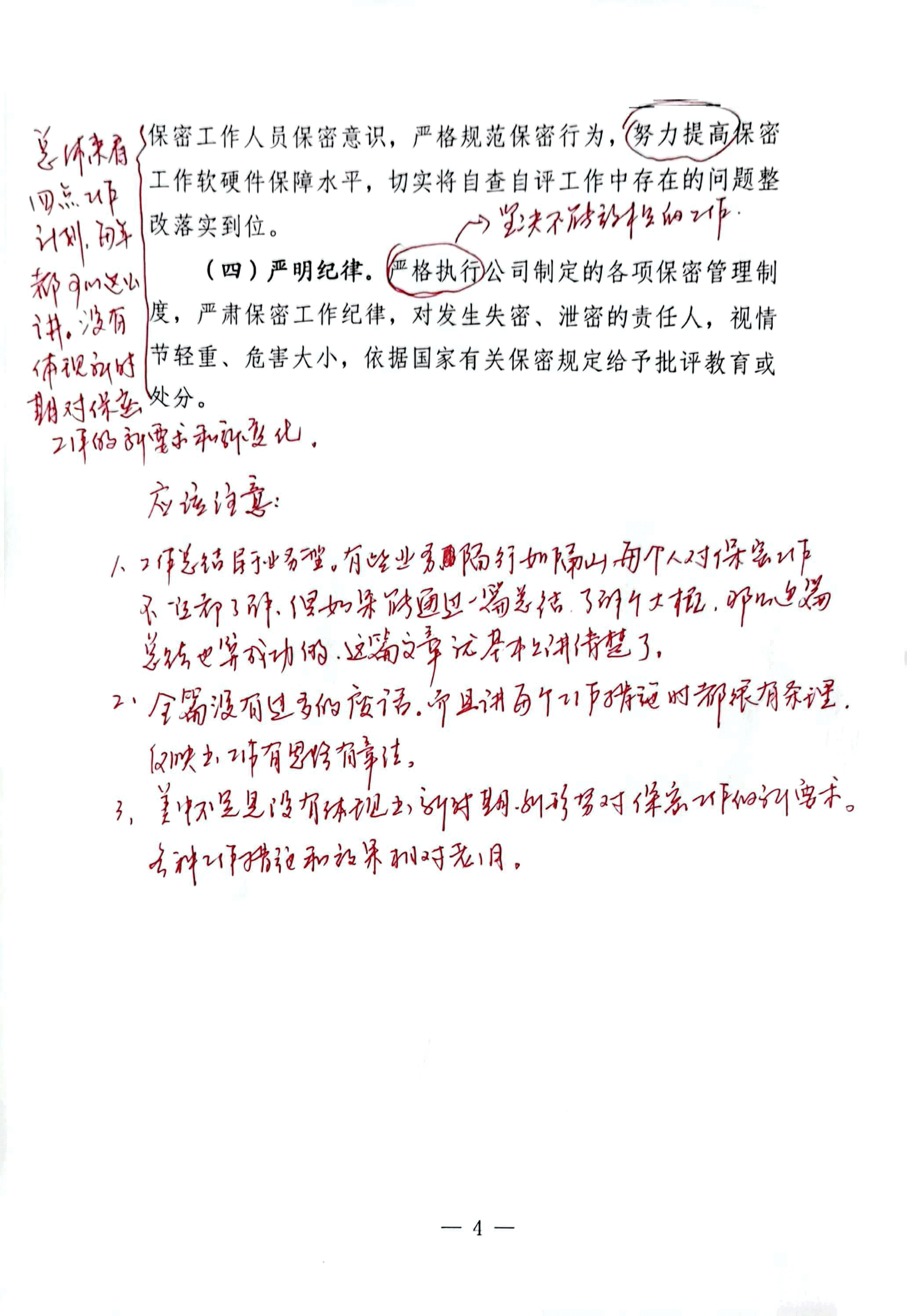 【解析】保密工作总结.pdf,第4页预览
