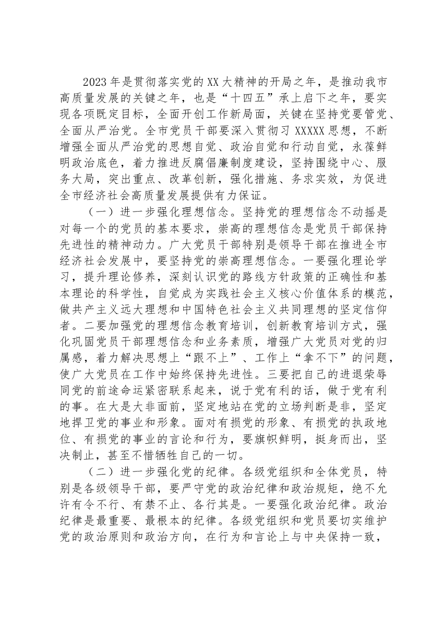 2023年X党委书记在全面从严治党暨党风廉政建设会议上的讲话.docx,第4页预览
