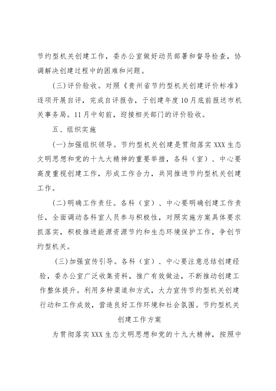 (7篇)节约型机关创建工作方案汇编.docx,第4页预览