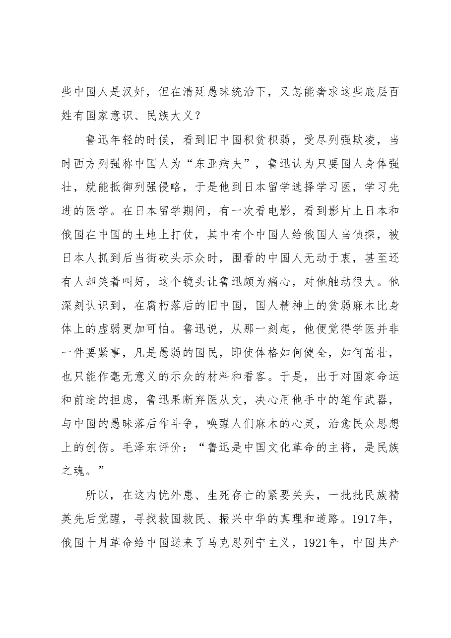 学习贯彻2023年主题教育的专题党课.docx,第3页预览