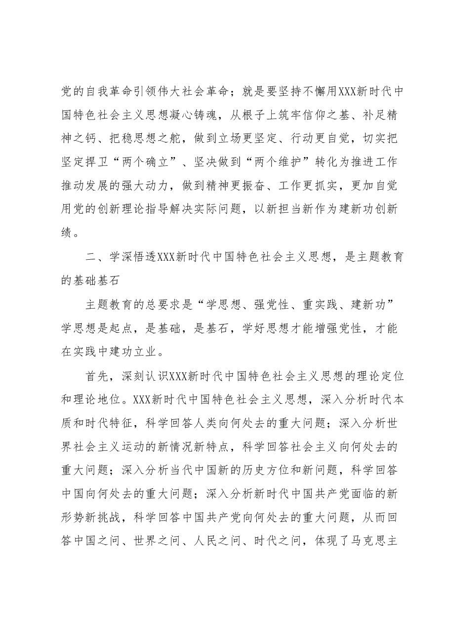 深入开展主题教育凝心铸魂推动党和国家事业发展工作.docx，第4页预览