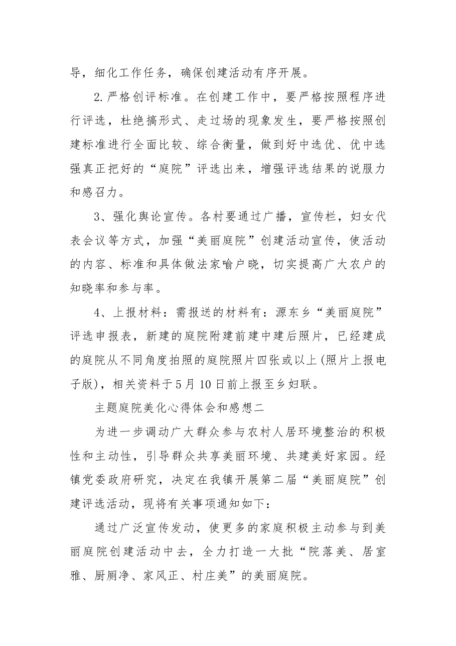 (8篇)庭院美化心得体会和感想庭院打造心得和经验.docx,第3页预览