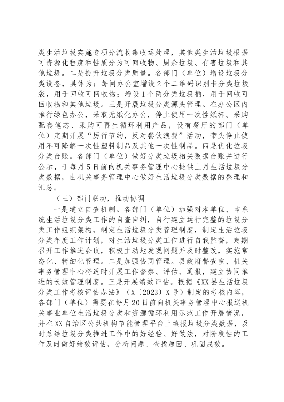 X县机关事业单位生活垃圾分类工作实施方案.docx,第3页预览