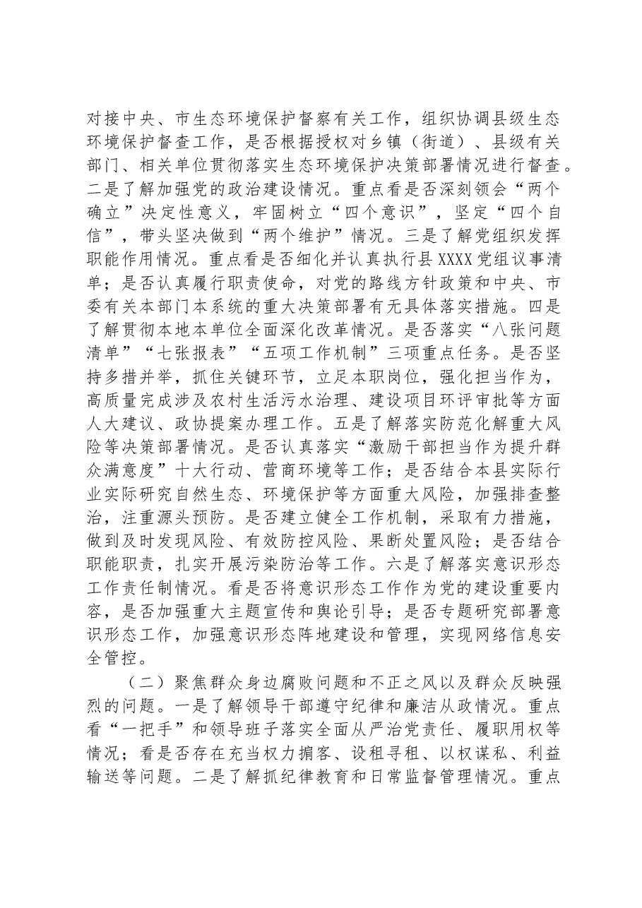 关于巡察某党组工作动员会讲话材料.docx,第2页预览