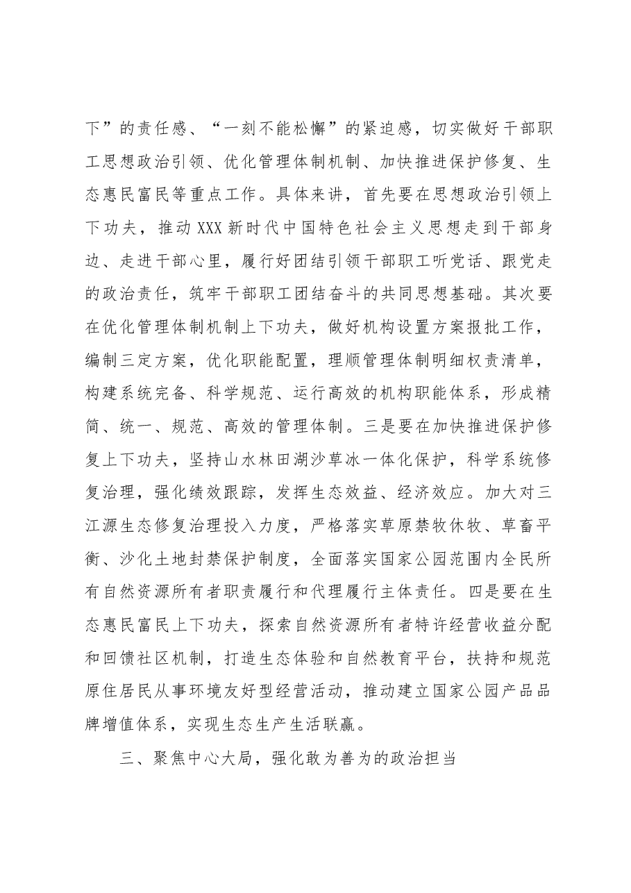 20230528-同志党性大讨论发言提纲.docx,第3页预览