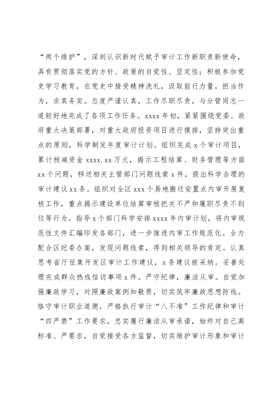 (3篇)关于xx同志任职试用期现实表现报告汇编.docx,第2页预览