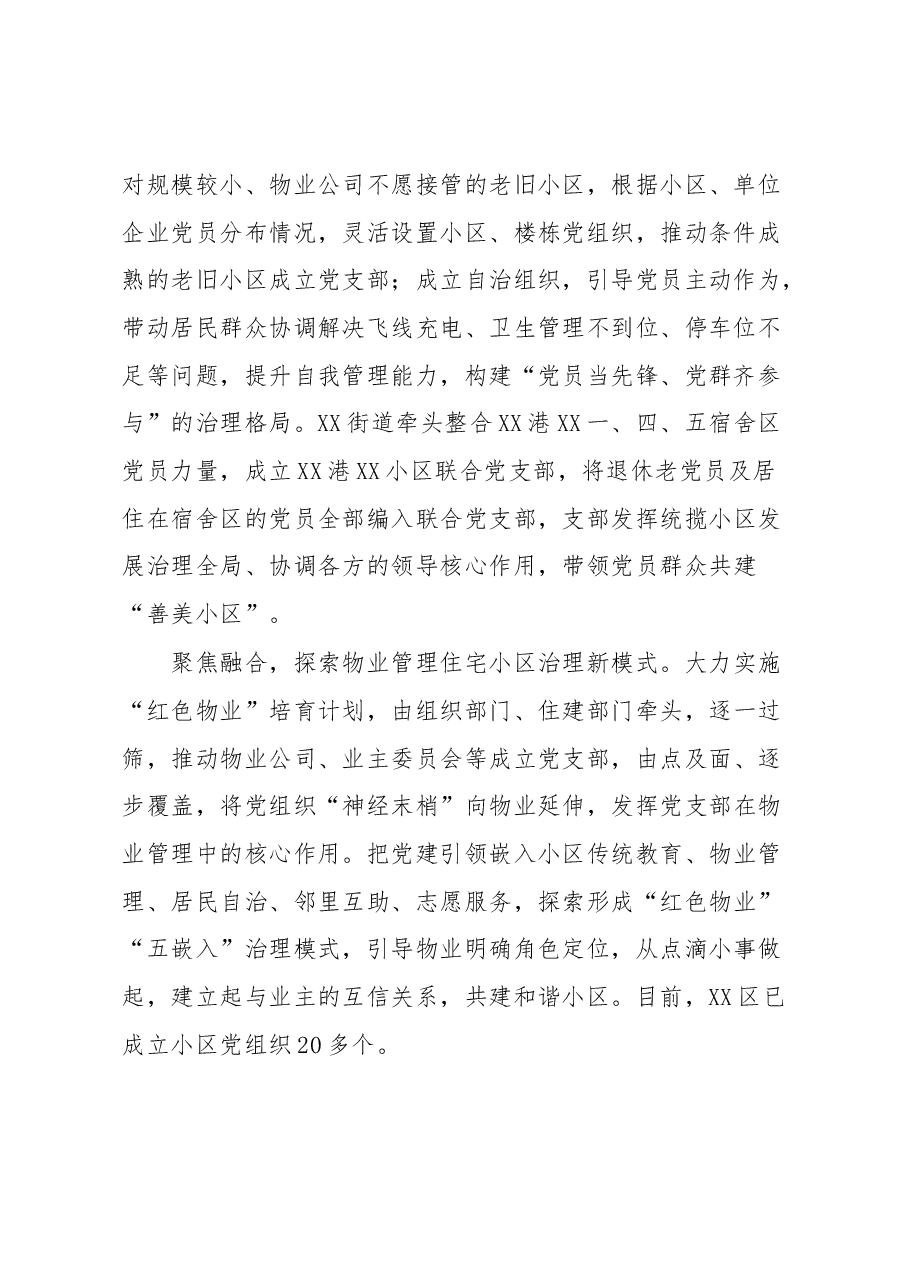 区“1+2+6”工作机制推动基层党建提质年工作报告.docx,第2页预览
