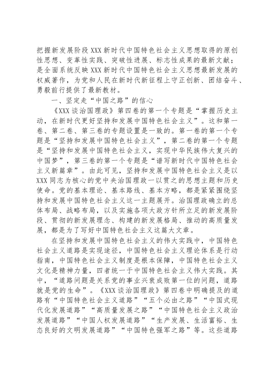 2023年主题党课讲稿.docx,第2页预览