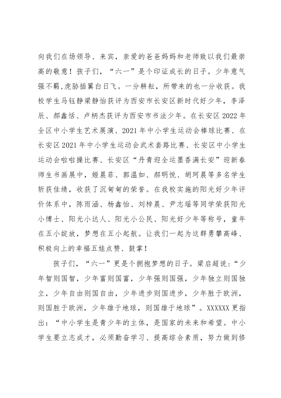 与时代共舞,让童年多彩(六一儿童节讲话).doc,第2页预览