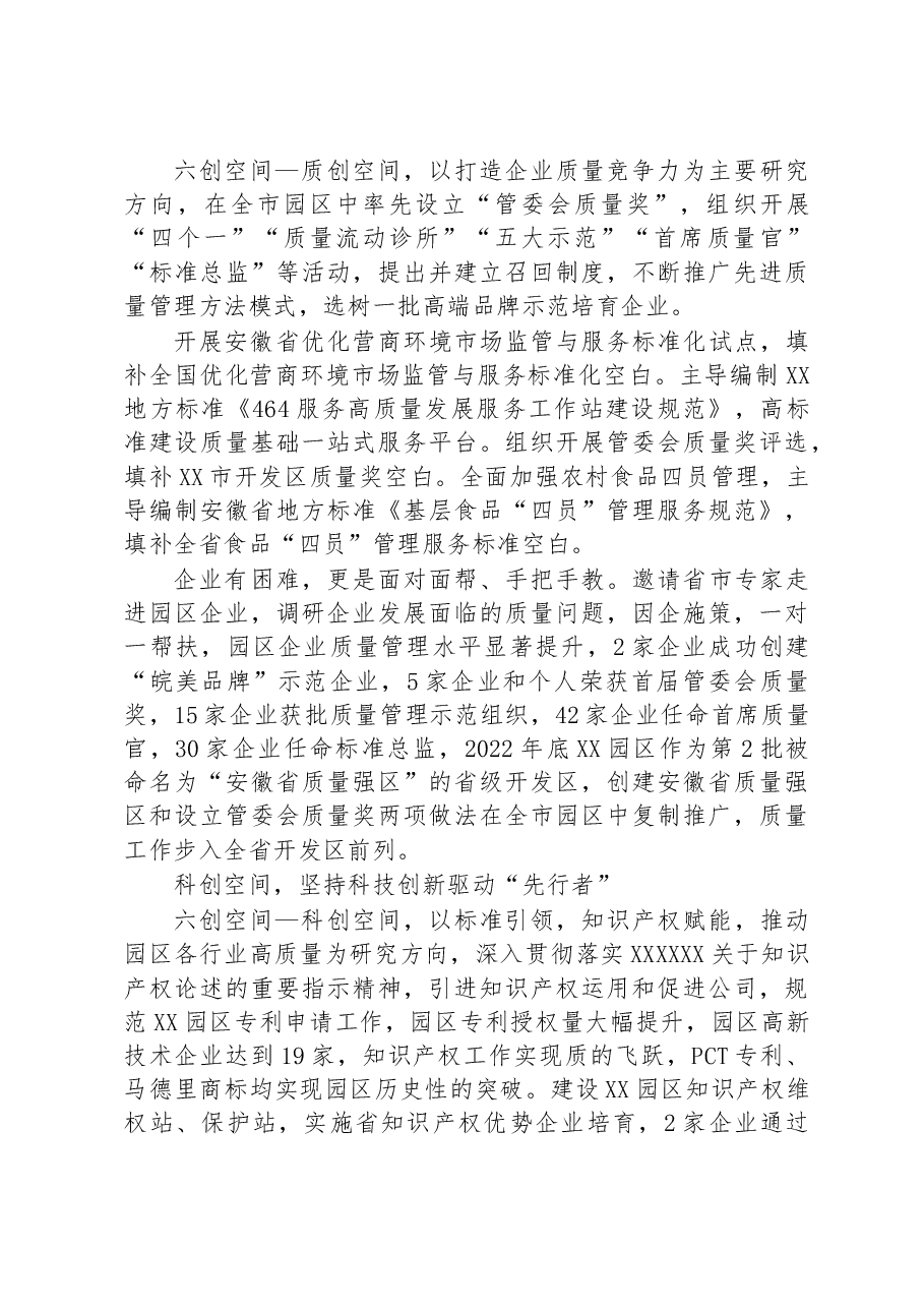 (6篇)强化党建引领优化营商环境汇编.docx,第3页预览