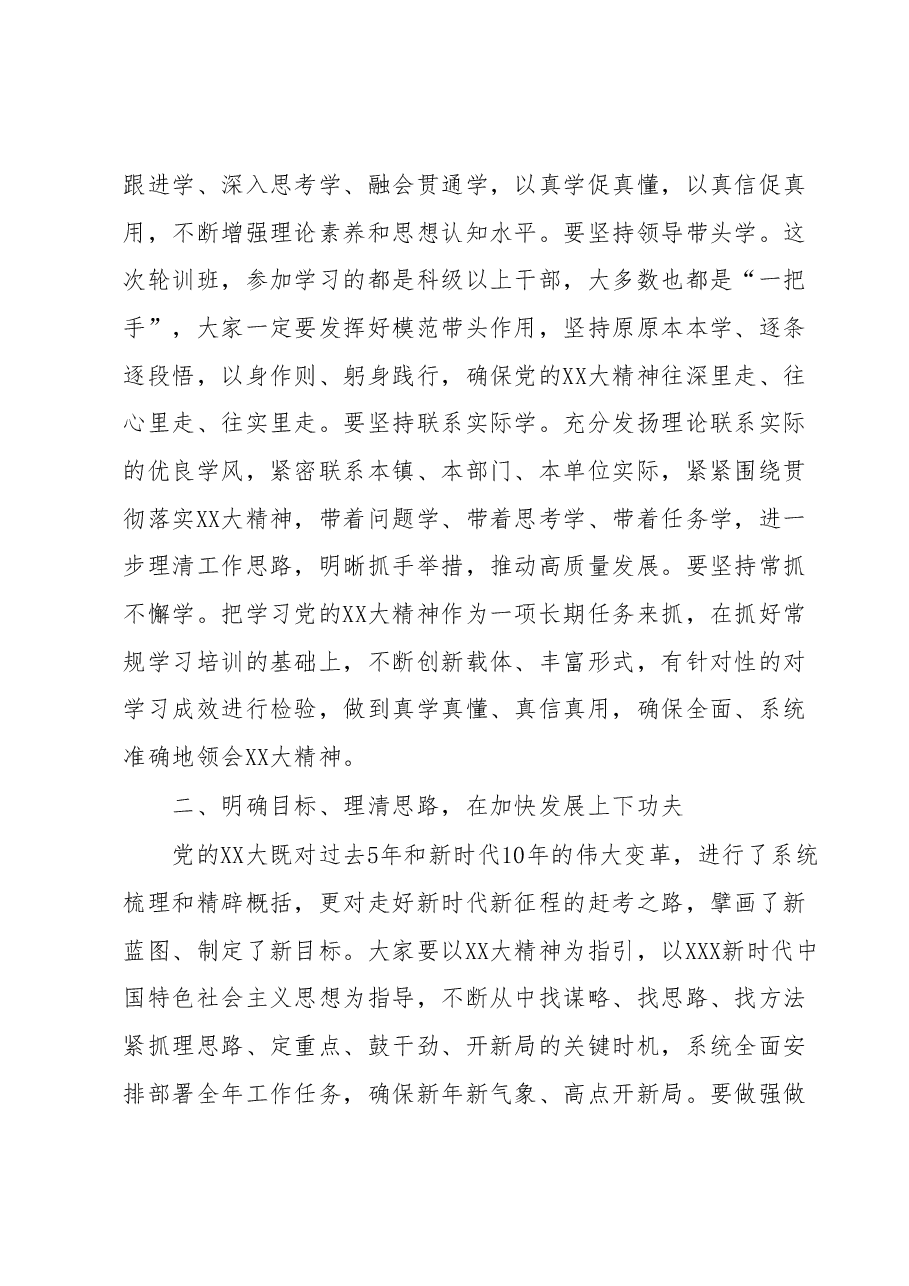 在全县科级领导干部学习贯彻党的二十大精神轮训班结业式上的讲话.docx,第3页预览
