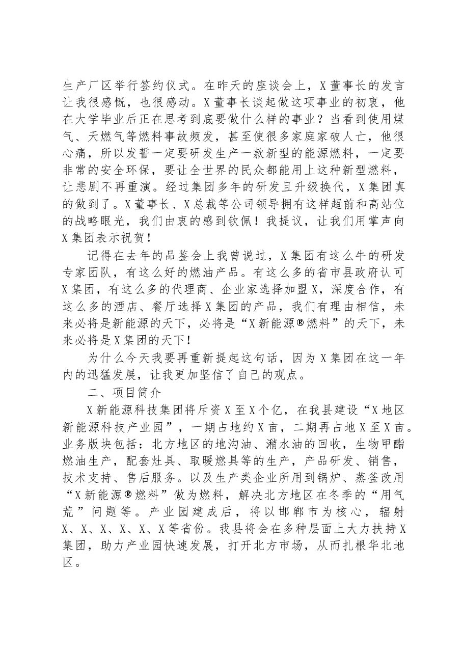 招商分局局长在集团新能源项目品鉴会上致辞.docx,第2页预览