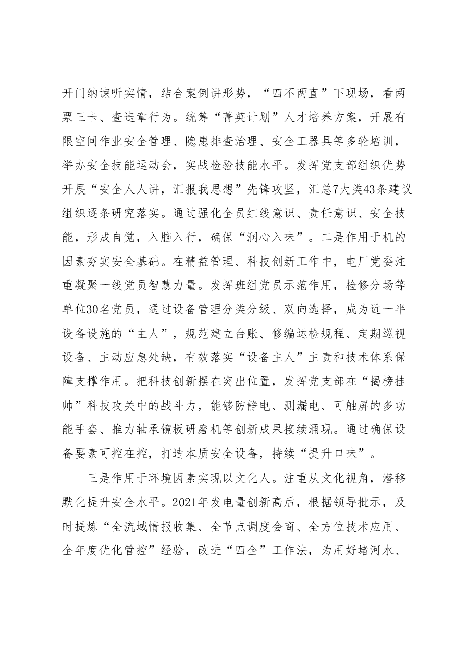国企党建引领扎实推进“党建+安全生产”工作报告.docx,第4页预览