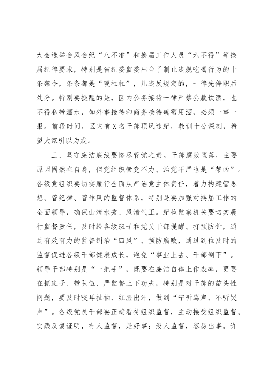 交流发言材料:坚守廉洁自律底线 筑牢拒腐思想防线.docx,第3页预览