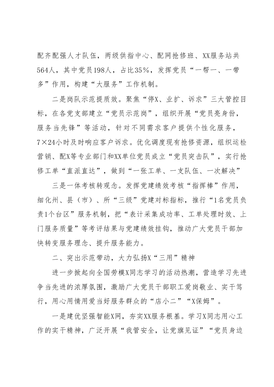 扎实推进“党建+优质服务”助推乡村全面振兴工作报告.docx,第2页预览