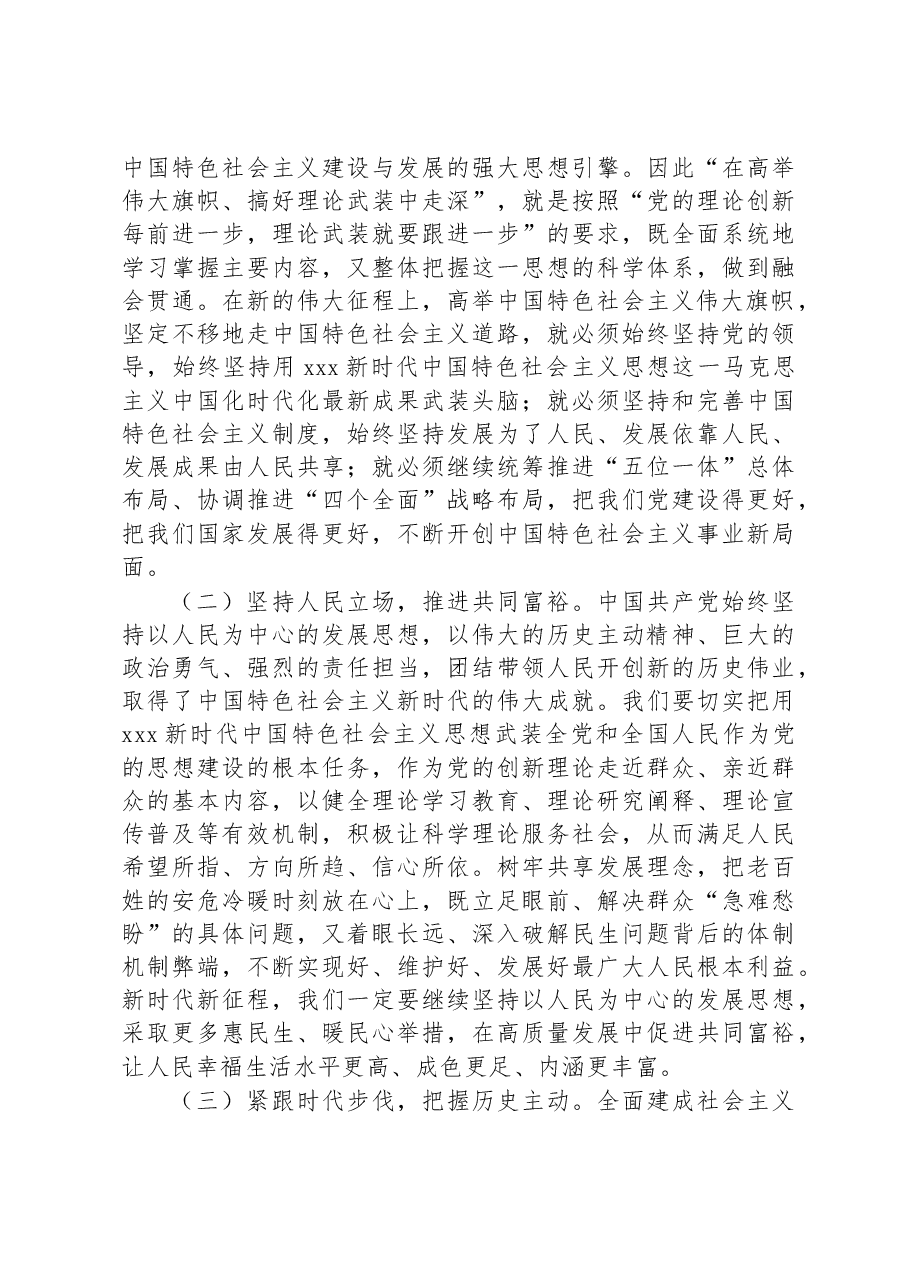 专题党课:让思想之光照亮奋进之路.docx,第2页预览