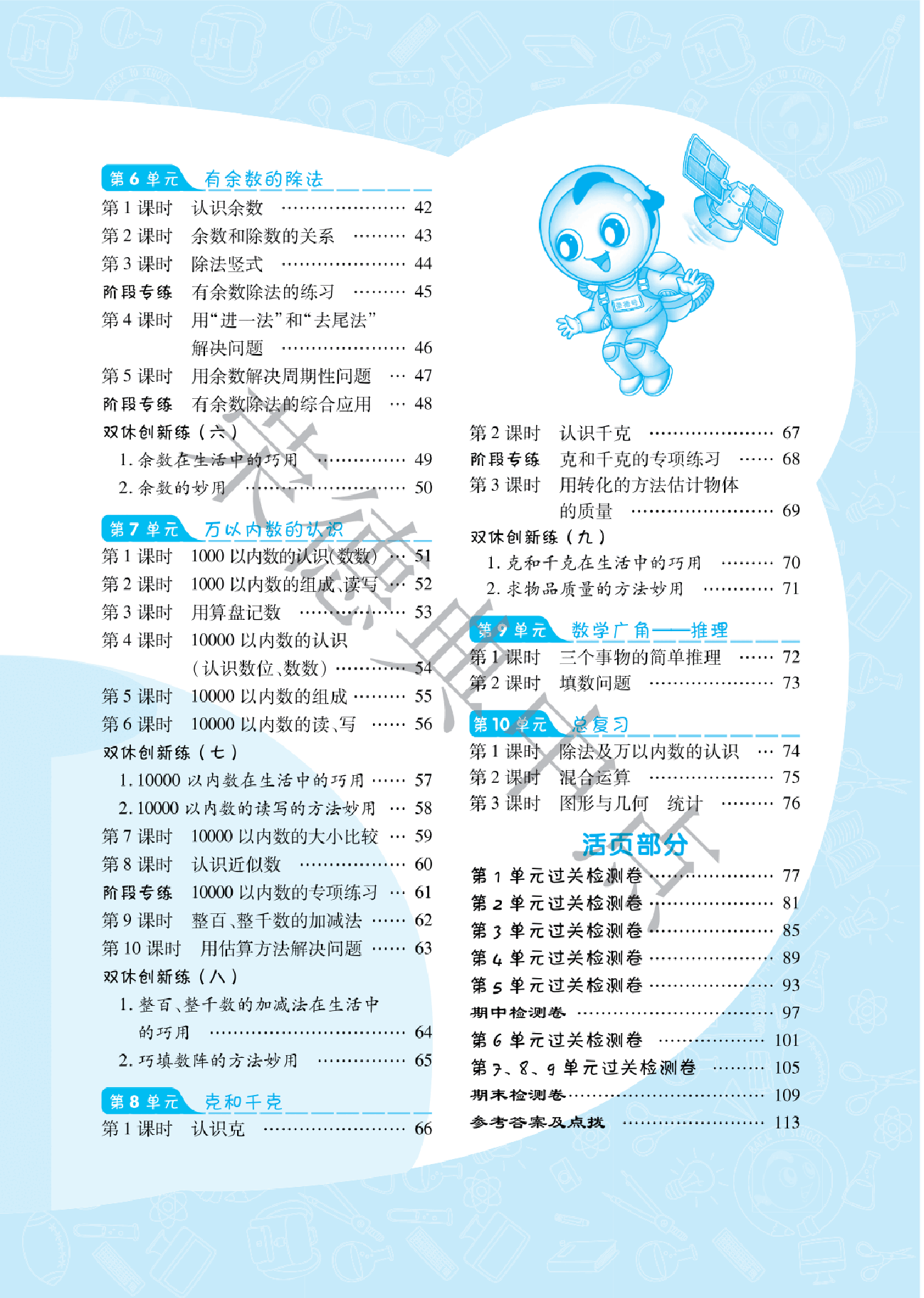 典中点二年级下册数学人教版B部分.pdf,第3页预览