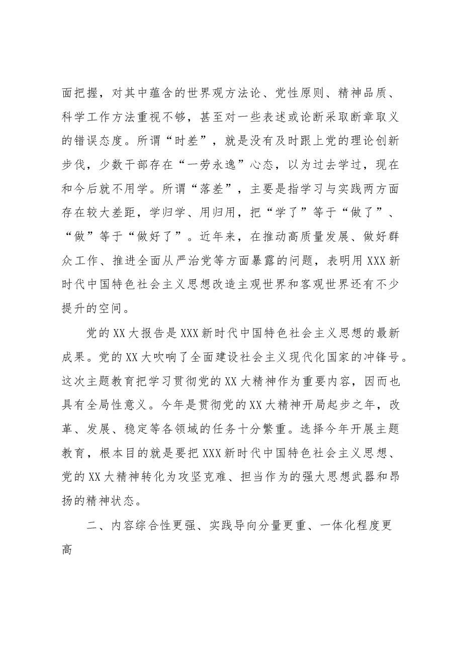 党内主题教育专题党课讲稿:深刻理解主题教育这件事关全局的大事.docx,第3页预览