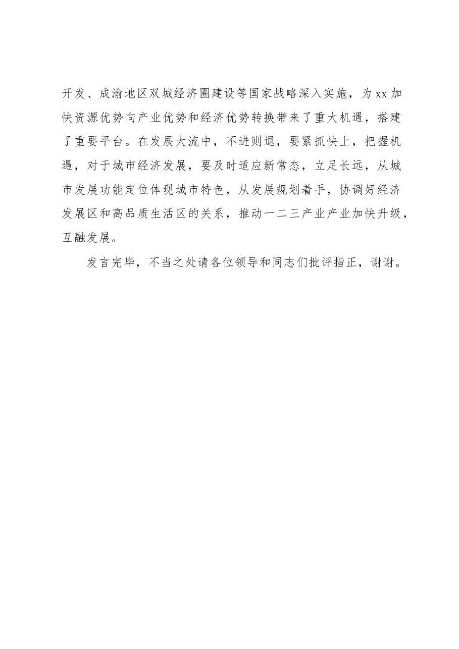 在县委理论学习中心组暨全县领导干部学习贯彻党内主题教育精神专题读书班学习的发言.docx,第4页预览