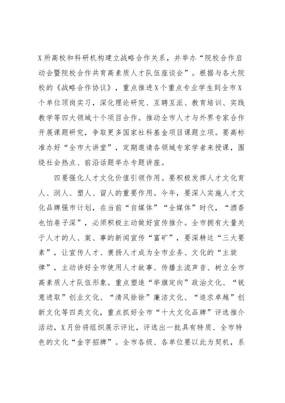 书记在全市人才队伍建设工作部署会上的讲话.docx,第3页预览