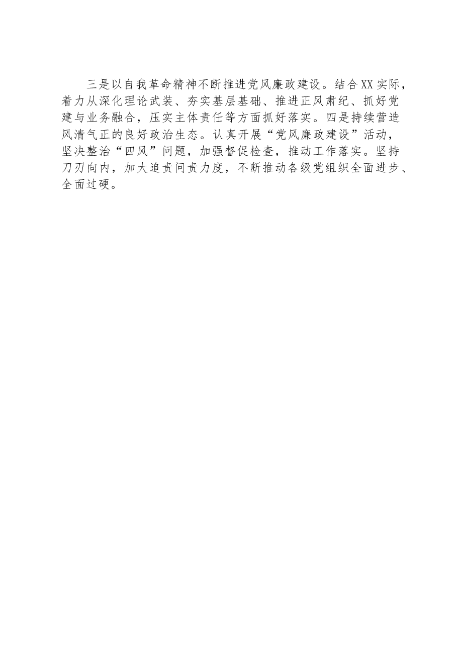 落实全面从严治党和党风廉政建设工作汇报.docx,第4页预览