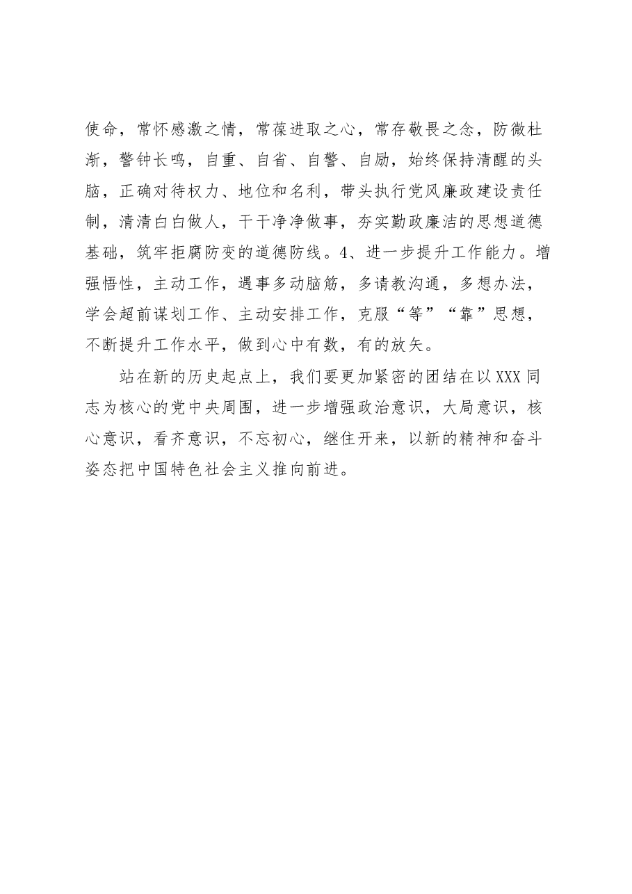学习习近平来陕考察重要讲话发言材料.doc,第3页预览