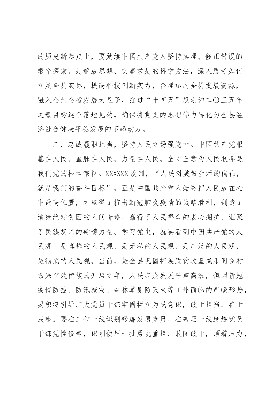 在县委理论学习中心组暨全县领导干部学习贯彻党内主题教育精神专题读书班学习的发言.docx,第2页预览